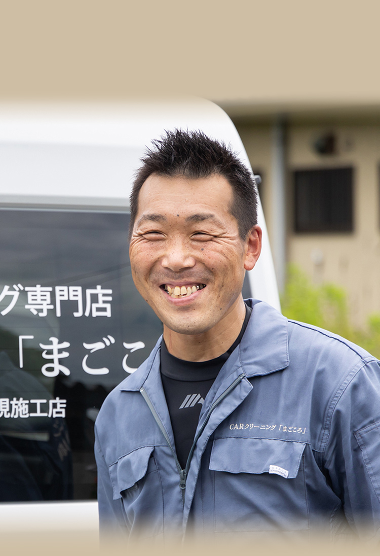 CARクリーニング「まごころ」